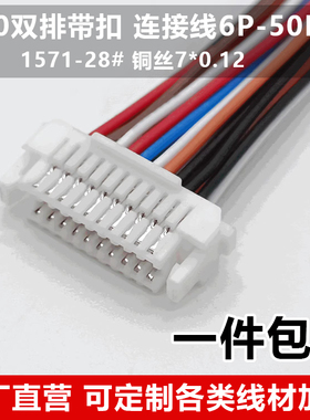 SHLD端子线1.0mm带扣连接线摄像头扫地机器人无人机显示屏线束10P