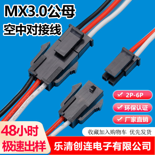 MX3.0间距插头带扣单排线束43645