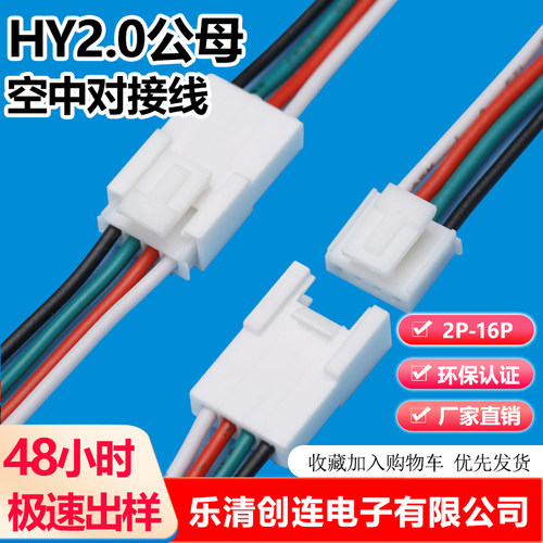 HY-5P-6P-7P-8P-10-12-16P电子线