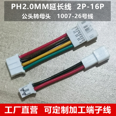 PH公头转母头电子线端子线批发