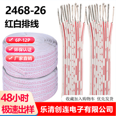 红白排线镀锡铜丝连接线整卷