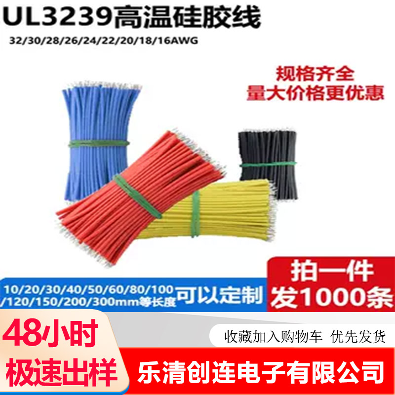 UL3239硅胶电子线连接导线32/30/28/26/24-18/16AWG镀锡铜软LED灯