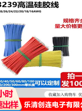 UL3239硅胶电子线连接导线32/30/28/26/24-18/16AWG镀锡铜软LED灯