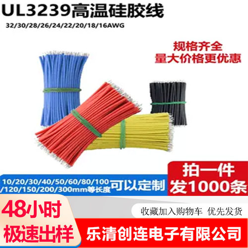 UL3239硅胶电子线连接导线32/30/28/26/24-18/16AWG镀锡铜软LED灯
