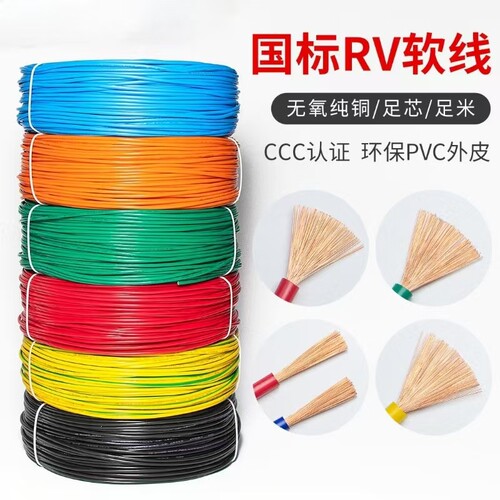 国标RV线电子线多股软线 AVR0.3/1/75/4/6平方纯铜芯导线软电源线