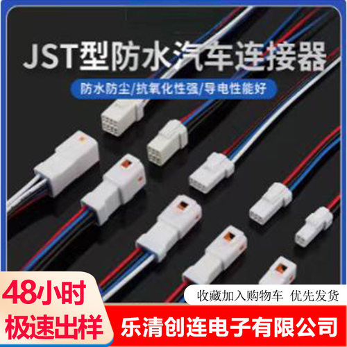 防水接插件汽车连接器JST02R-JWPF-VSLE公母对接插头3/4/4/6p带线