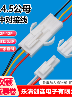 EL-4.5MM端子线2位空中对插线 2P-12P锂电池线空中对接插头线