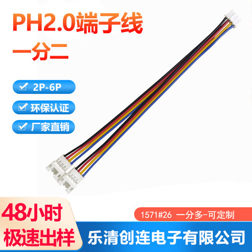 PH一分二转接线量大优惠