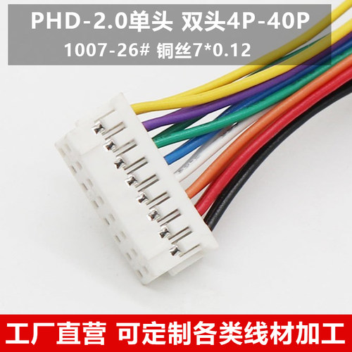 PHD-2*2-2*4-2*5插头线电子线2.0