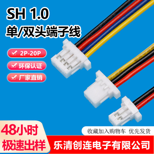 SH1.0-2P-4P-5P-6P-10P-15P线束