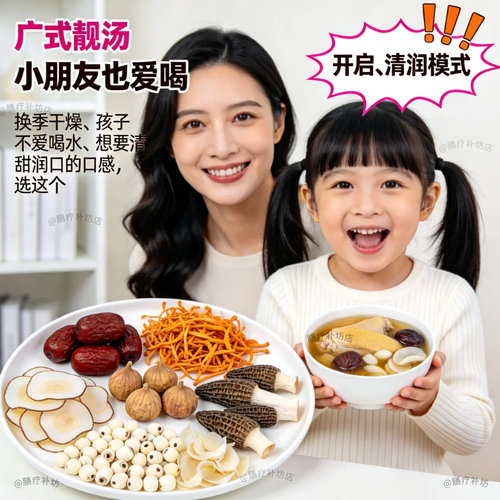 羊肚菌海底椰汤药膳养生汤料包