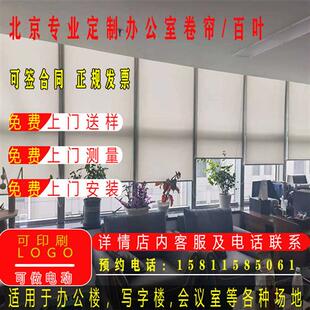北京办公室卷帘遮光帘公司窗帘定制logo写字楼隔热电动升降遮阳帘