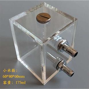 亚克力水箱 迷你散热器DIY方型水冷水箱 透明小水箱 电脑水冷水箱