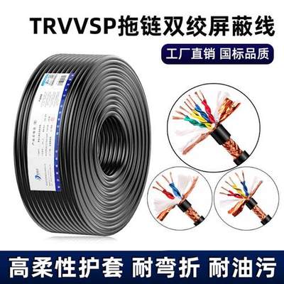 TRVVSP双绞屏蔽线高柔性拖链屏蔽电缆2 4 6 10芯编码器控制信号线