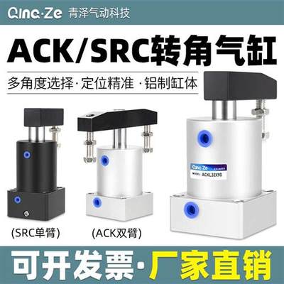 新款小型气动旋转气缸90度摆动SRC转角ACKL下压ACKR25-32-40-50-6