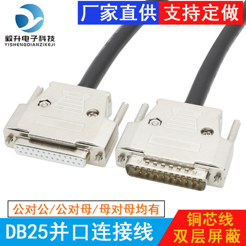 DB25针并口连接线 数据线设备控制线老式打印机线公对公对母对母