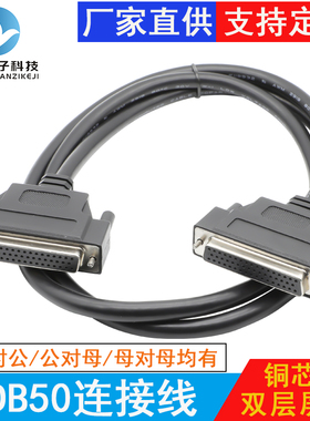 3排DB50针伺服控制线 数据信号连接线母对母工控通讯线1.5/3/5米