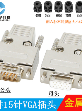 VGA插头HDB15公头 3排15针母头DB15接头电脑显示器投影仪视频接口