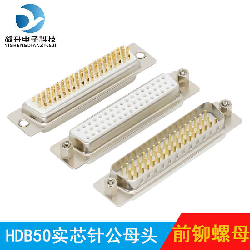 3排DB50针前铆公头/母头 焊线式前铆螺母HDB50针公母焊接插头车针