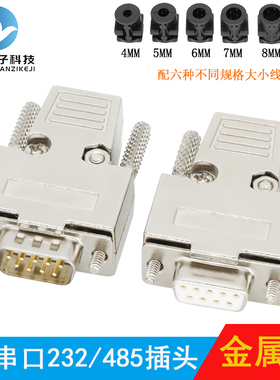 db9 2排9针 232串口头 DB9接头  焊线头PLC485 RS232插头公头母头