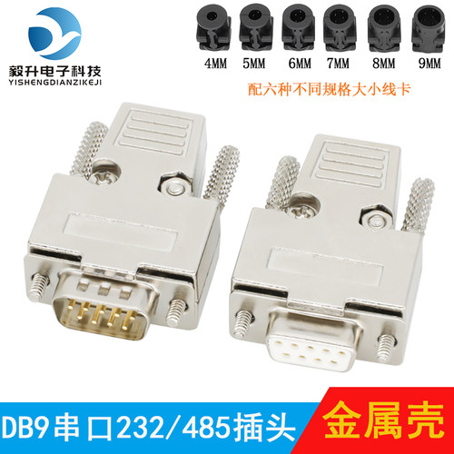 富瑞毅升DB9焊线公头母头+长铁壳