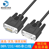 DB9针连接线RS232串口线COM口485通讯线公对公对母直连交叉定制线