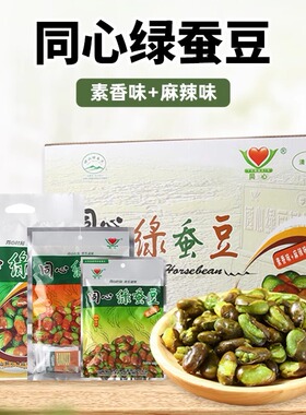 同心云南保山特产绿心翡翠蚕豆瓣零食小包装兰花豆香酥脆休闲