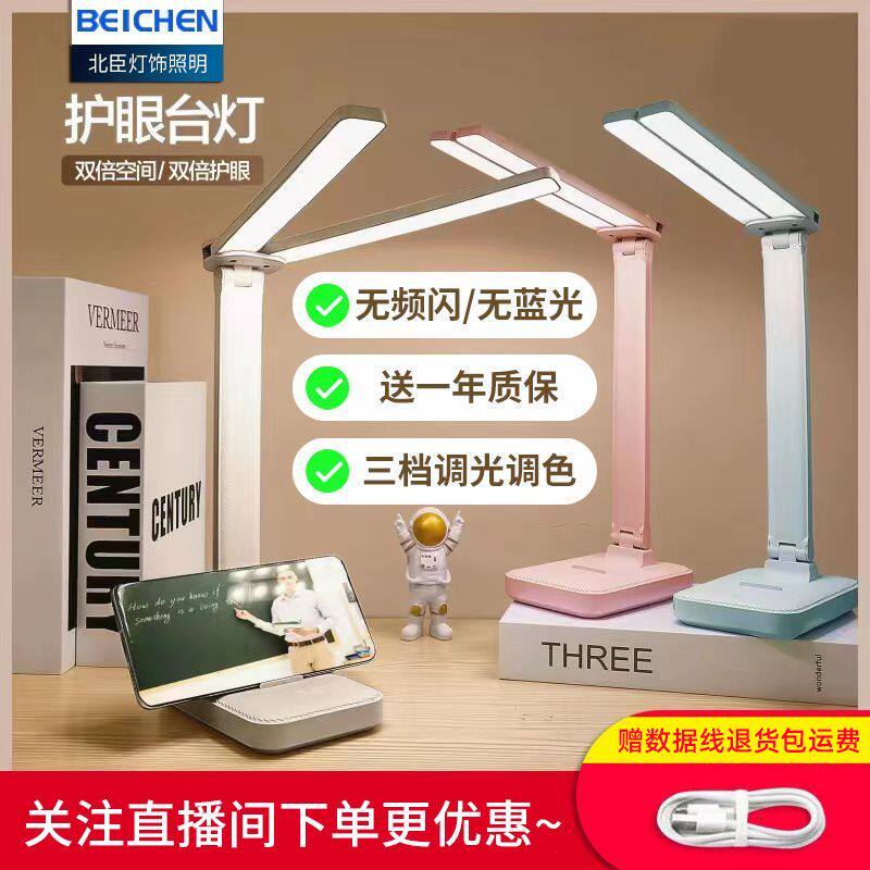 北臣(BEICHEN)LED双头护眼学习专用台灯可充电插电俩用式学生宿舍使用感如何?