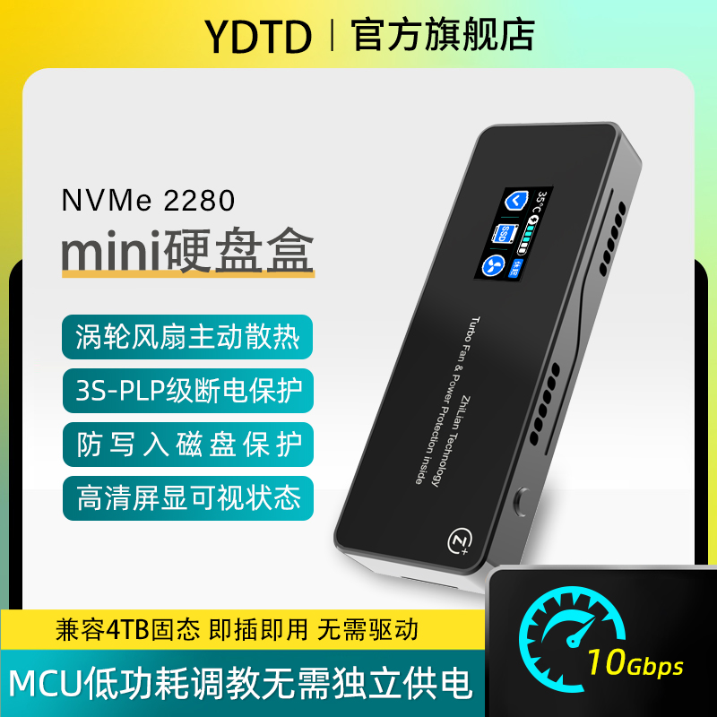 YDTD M.2硬盘盒NVMe固态硬盘盒迷你移动硬盘盒SSD外接壳通用