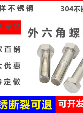 316304不锈钢五金大外六角螺杆国标英美制螺丝螺栓钉螺母大全M30