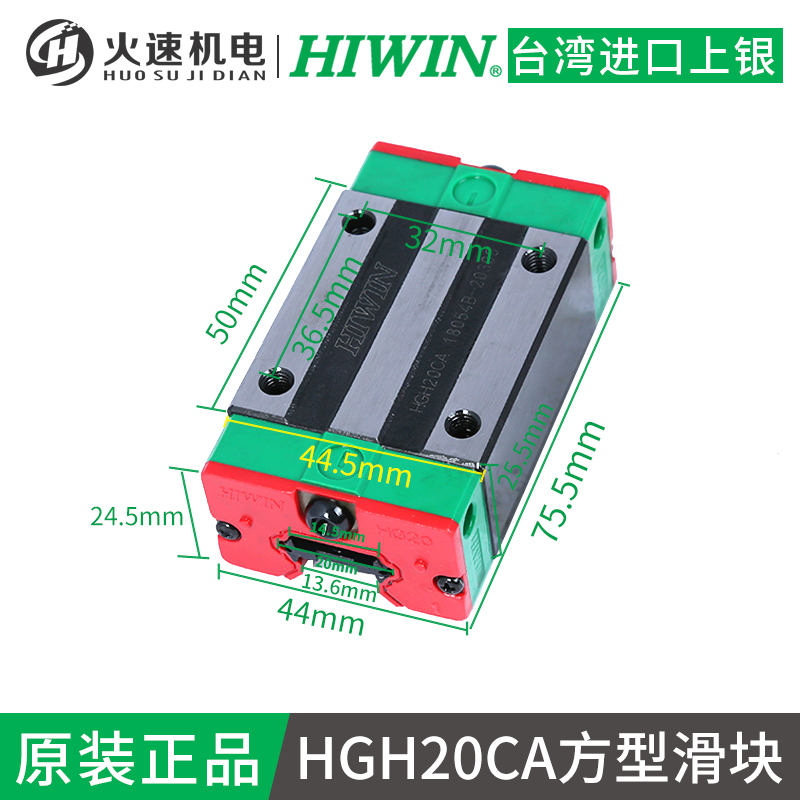 雕刻机滑块上银直线导轨滑块HGH20/25上银滑块火速机电雕刻机配件