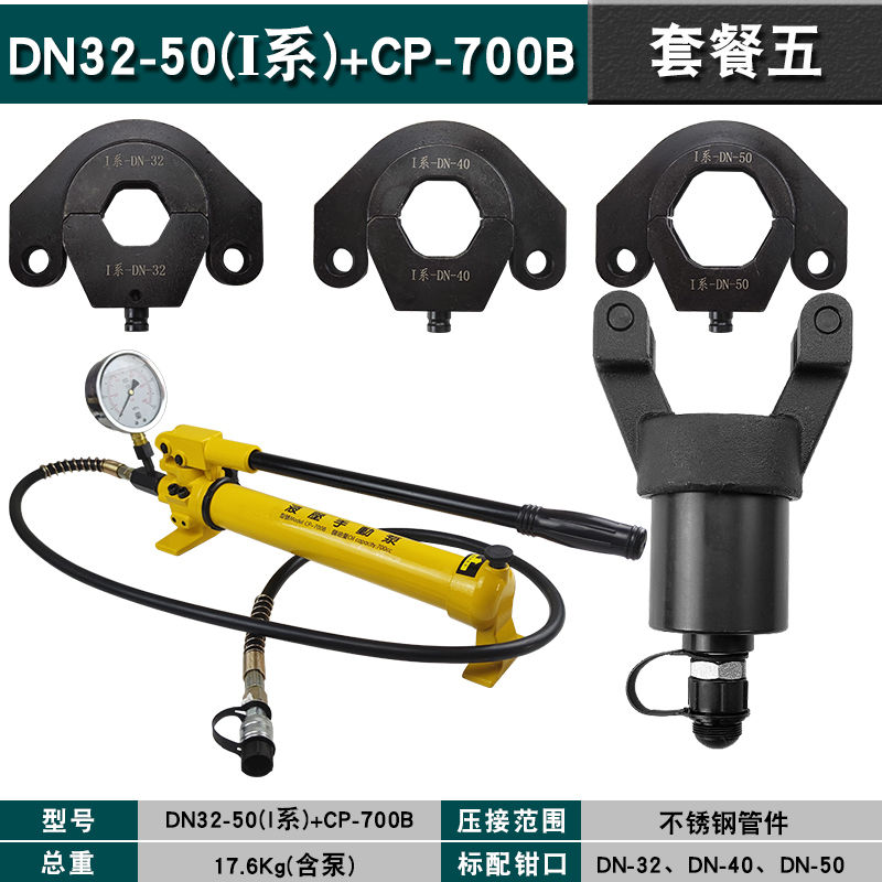 便携液压压管钳液压不锈钢管双卡压钳DN15-100环模分体钳磨具双槽