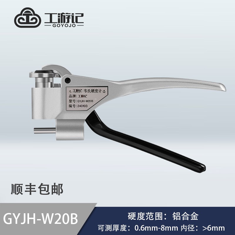 沈阳天星W-20便携式韦氏硬度计W-20AB92黄紫铜硬度仪铝合金硬度仪