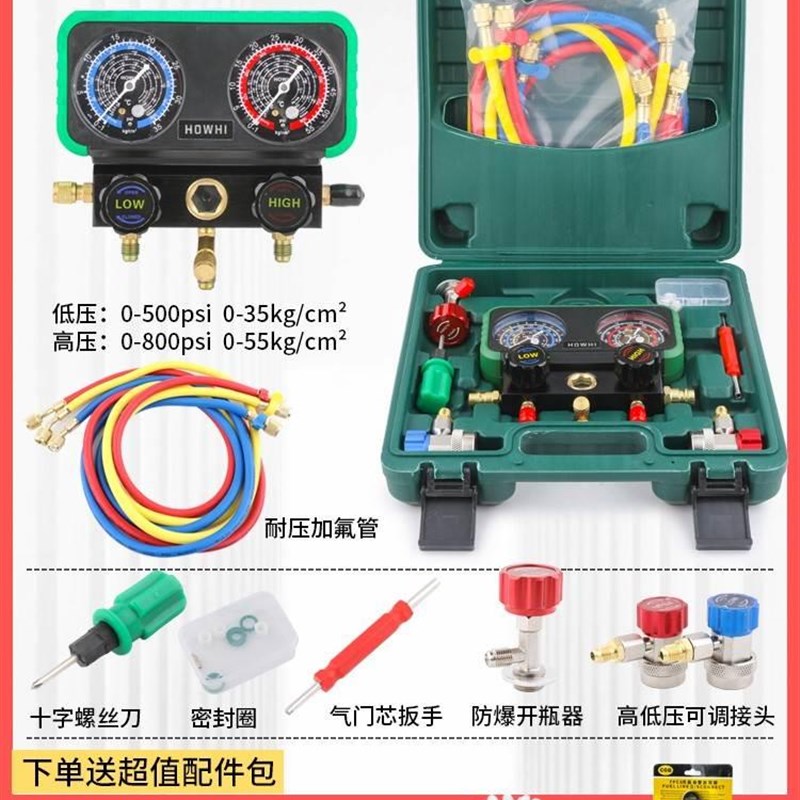 浩海R134a冷媒汽车加氟表雪种压力表冷媒双表阀空调加氟工具套装