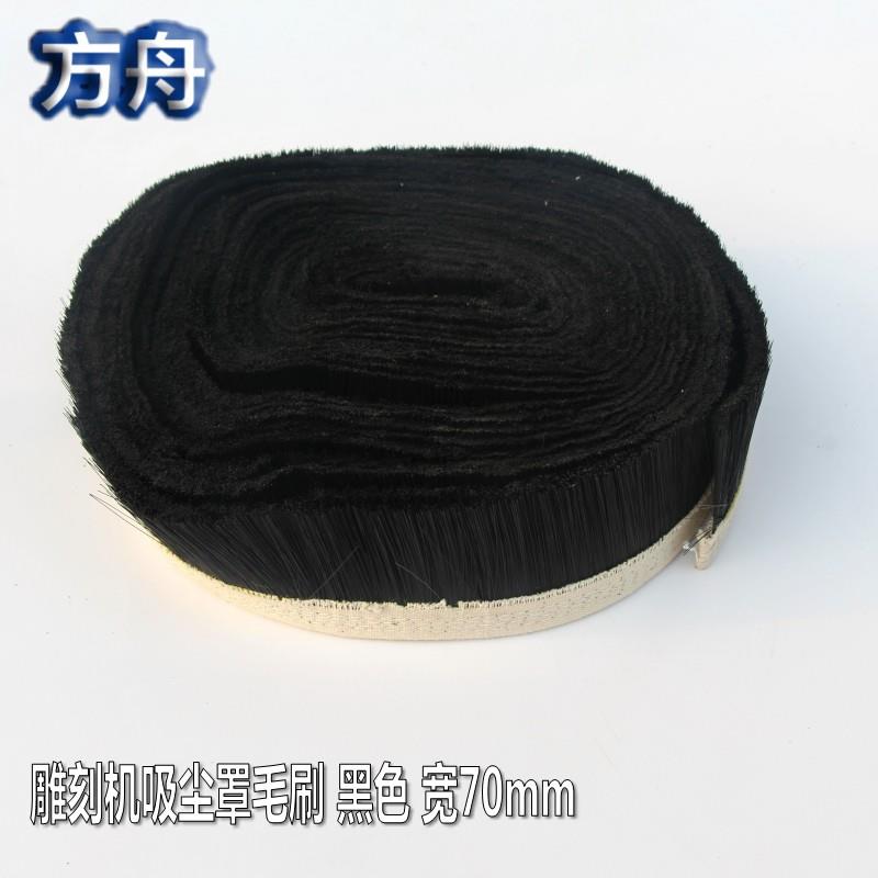 吸尘罩毛刷 雕刻机毛刷 长度1米 布毛刷 加厚毛刷 雕刻机配件