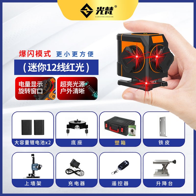 水平仪迷你小型 高精度强光细线自动打线12线红外线红光贴墙室外