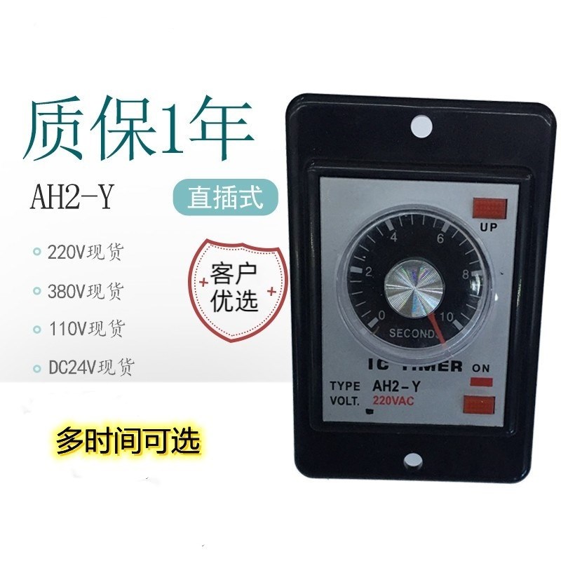 ah2-y时间继电器ah2-y2电子式220v380v24v110v可调10s定时器6s30m