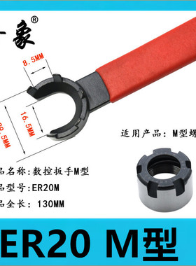 ER扳手ER11M16A20A 25UM ER32扳手 40UM圆型数控刀柄夹头螺帽扳手