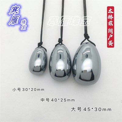 寒雁-天然太赫兹 能量石阴户蛋 凯格尔训练si处紧致 产后康复修复