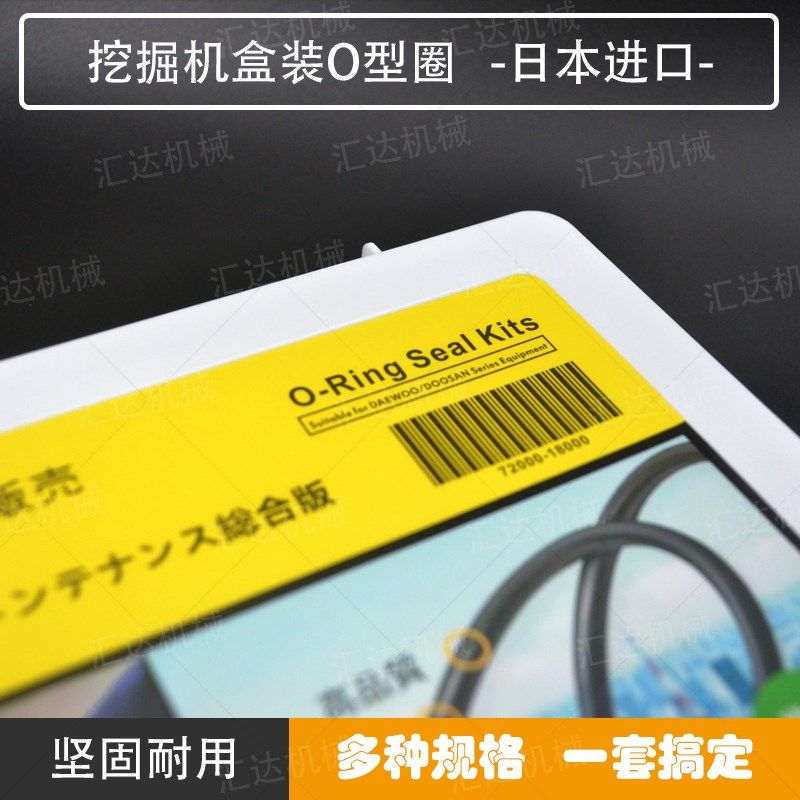 挖掘机配件斗山大宇DH55-V60-7 150 225 220LC-7钩机O型圈修理盒