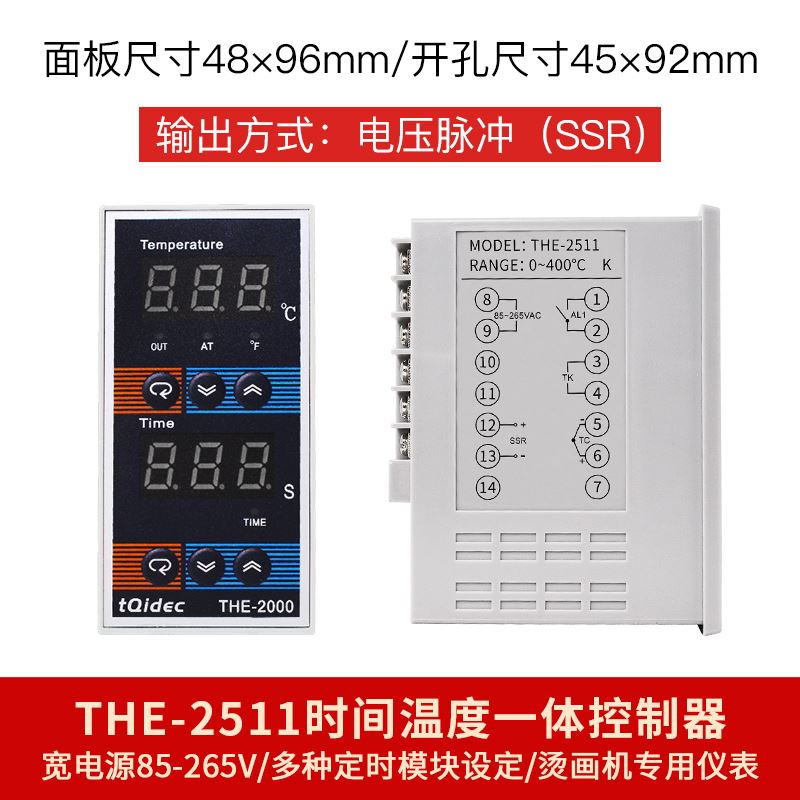 tqidec台泉电气温控器温度时间一体化THF-2000转印机专用仪表