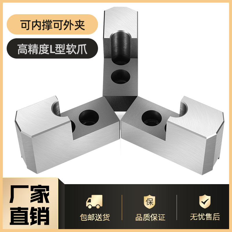 液压卡盘三爪L型加高软爪油压生爪内撑外圆5寸6寸8寸10寸正反卡爪