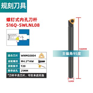 S20R S18Q SWLNR08加硬桃形内孔镗孔刀杆 内孔刀杆S16Q 95度螺钉式