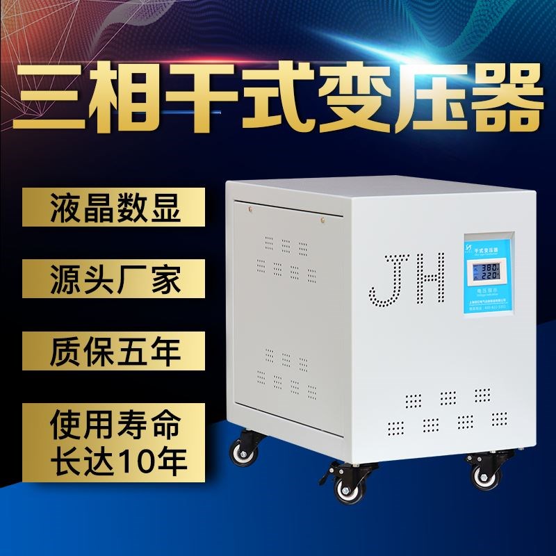 三相干式隔离变压器440V480V转380V变220V200V208伺服5KW15KVA30K