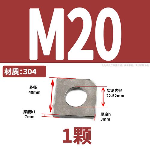 304/316不锈钢方斜垫圈 GB853槽钢用缺角垫片M6M8M10M12M16M18M24
