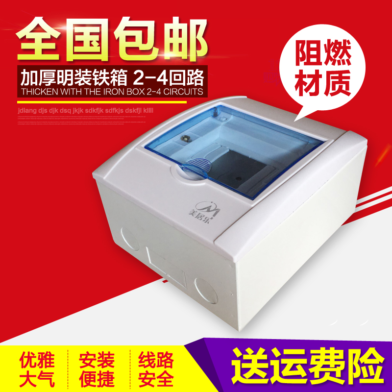 全塑配电箱明装暗装2-3/漏电空气开关盒2-5/5-8/9-12铁底10位14位