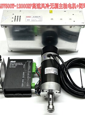 一体无刷ER11 48V500W高速风冷主轴电机WS5780A-48雕刻打磨自动化