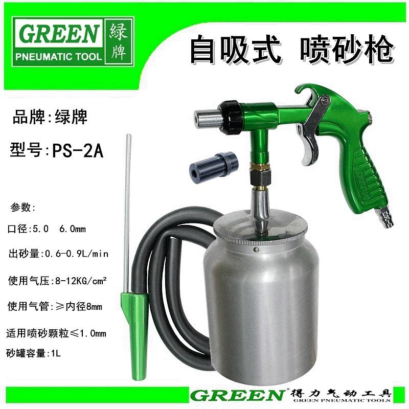 绿牌喷砂枪PS2A喷料玻璃微珠金刚砂磨料模具气动喷砂机金刚砂喷枪