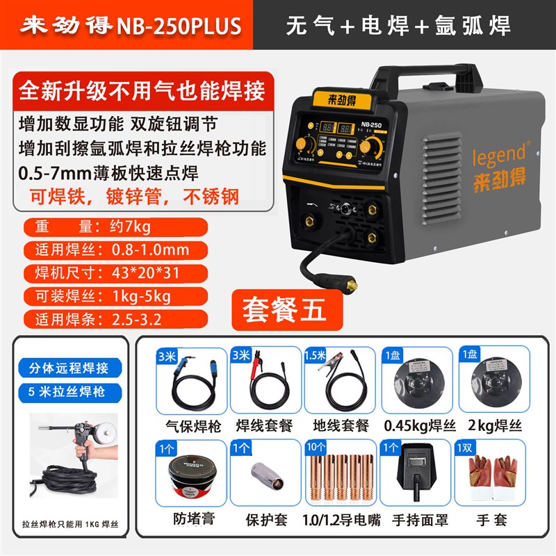 厂销来劲得无气二保家用220V自保便捷式一体多用电焊机焊接铁不品