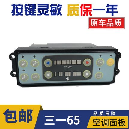 挖掘机配件三一SY60 65 75-8空调控制面板开关 暖风开关 冷气开关